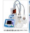 卡尔费休容量法水分仪 MKV-710S