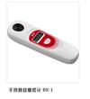 手持数显糖度计 BX-1