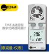 TM816 袖珍型数字风速风温计