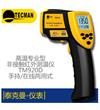 TM920D高温手持在线两用红外测温仪