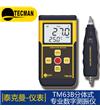 TM63B分体式数字测振仪