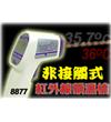 人体红外温度表AZ-8877