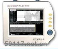 RS-ST01D非金属超声检测仪