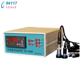 HG-2800系列在线振动监测仪