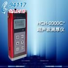 超声波测厚仪HCH-2000C+