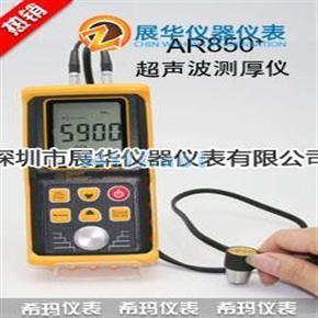 香港希玛超声波测厚仪AR850+