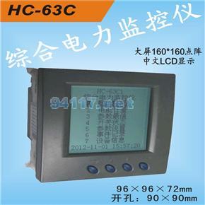 HC-63C综合电力监控仪