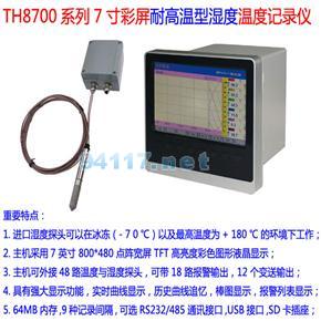 TH8700系列7寸彩屏耐高温型湿度温度记录仪
