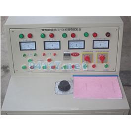 TX7000高低压开关柜通电试验台