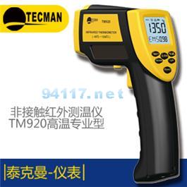TM920高温多功能红外测温仪