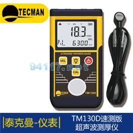 TM130D速测版超声波测厚仪