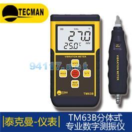 TM63B分体式数字测振仪