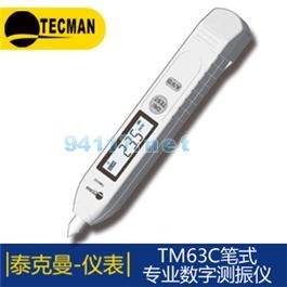 TM63C数字袖珍笔式测振仪