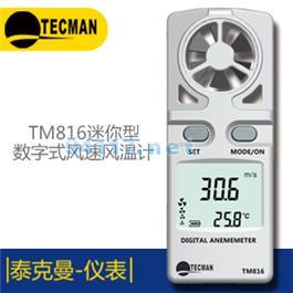 TM816 袖珍型数字风速风温计