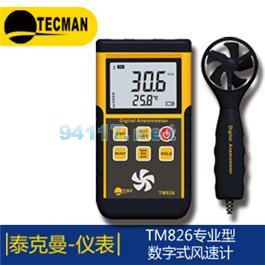 TM856D 存储型风速风量计