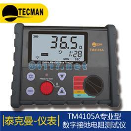 TM4105A 数字式接地电阻测试仪