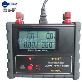 TM9800数字智能电量测量仪