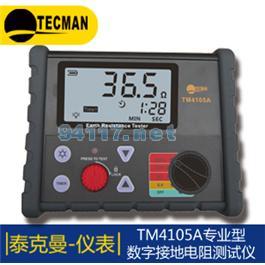 TM4105A 数字式接地电阻测试仪
