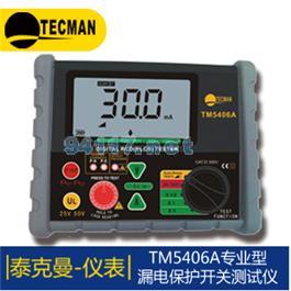 TM5406A 数字式漏电保护开关测试仪