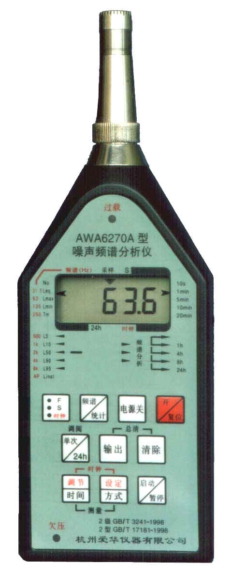噪声频谱分析仪AWA6270A爱华电子 噪声频谱分析仪AWA6270A