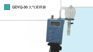 大气采样器GDYQ-30