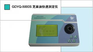 芝麻油快速测定仪GDYQ-5000S