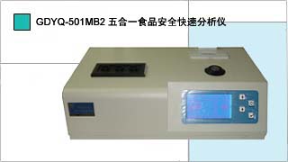 五合一食品安全快速分析仪GDYQ-501MB2